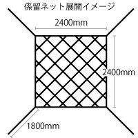 係留ネット