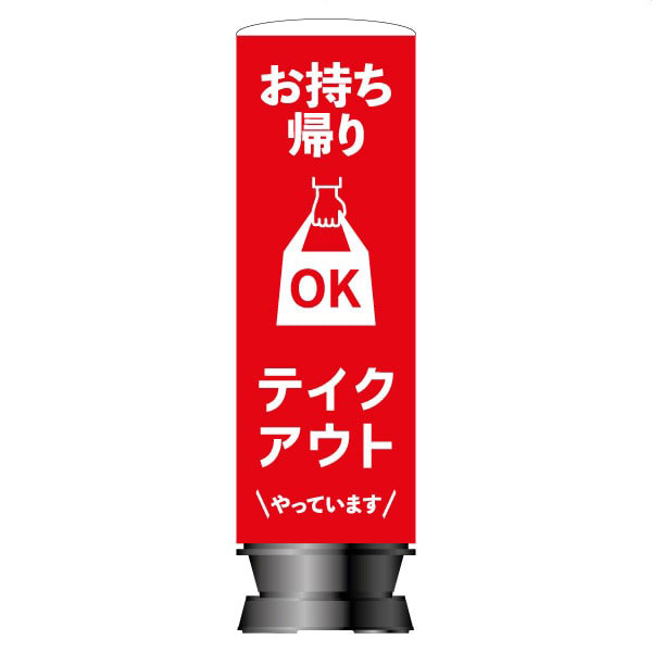 テイクアウト