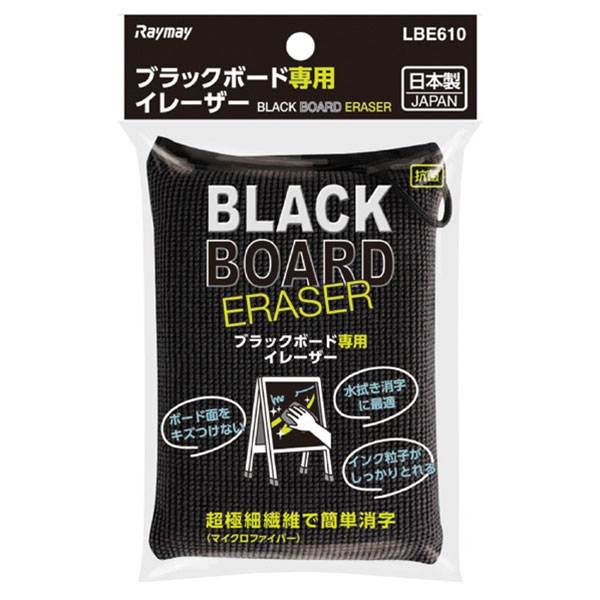 ブラックボード専用イレーザー