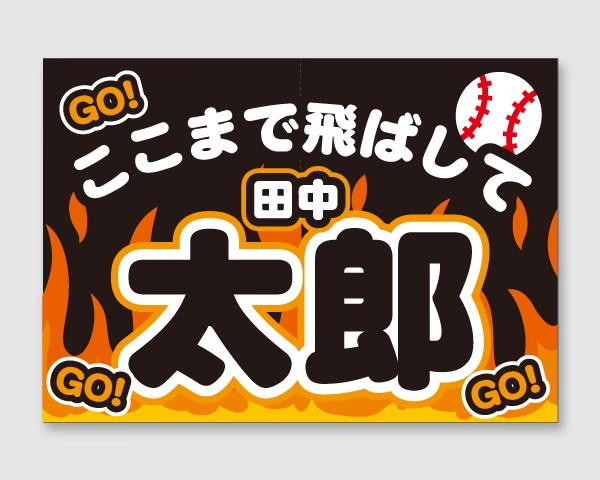 応援ボード