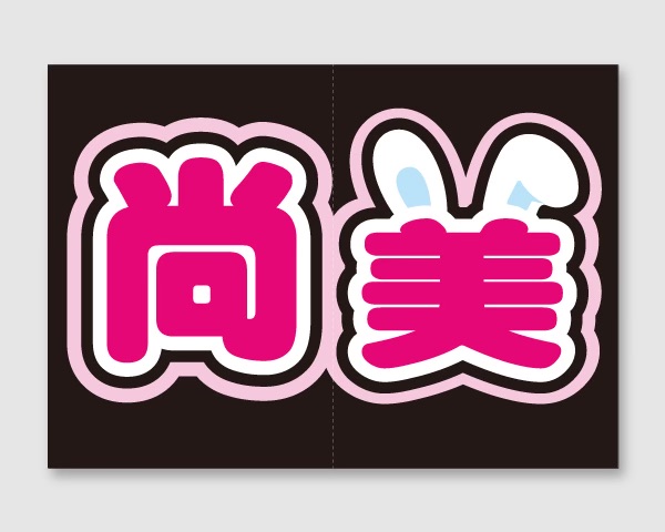 応援ボード