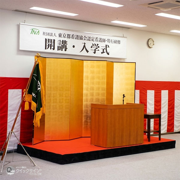 入学式使用例