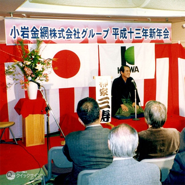 新年会使用例