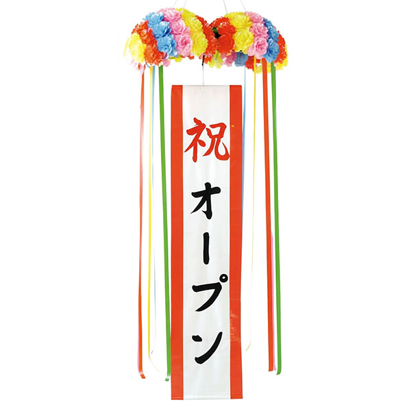 ビニール造花くす玉
