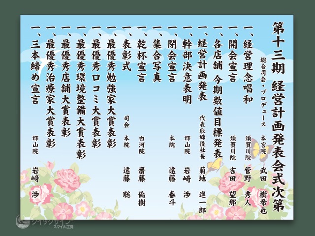 式次第