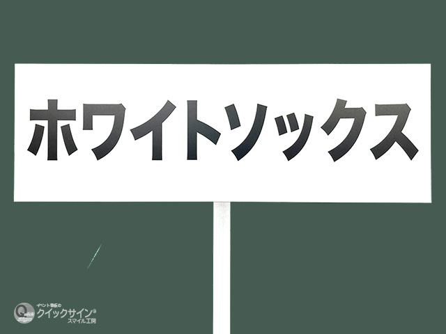 プラカード