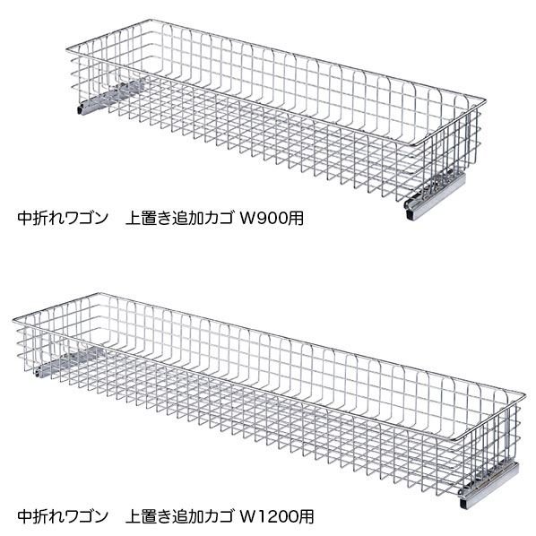 追加カゴ