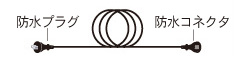 防水 延長コード【10m】