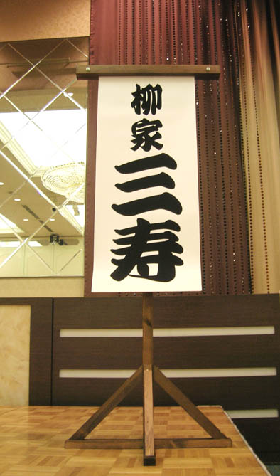 めくり台 山型Ｔ字【レギュラーサイズ】