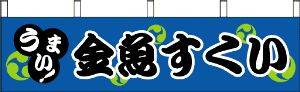 金魚すくい