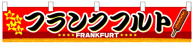 フランクフルト
