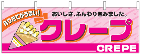 クレープ