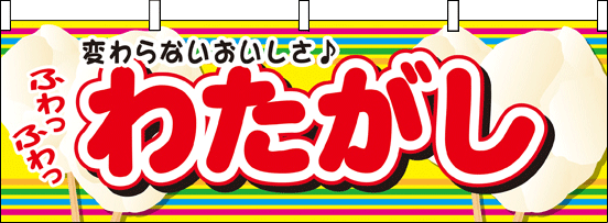わたがし