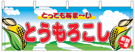 とうもろこし