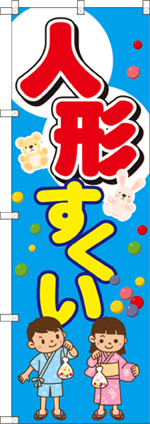 人形すくい