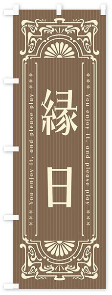 レトロ縁日【C】-茶