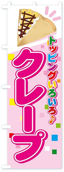 カラフルクレープ