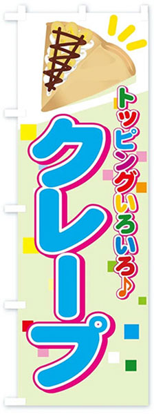 カラフルクレープ