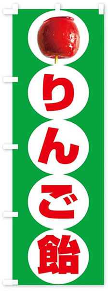 りんご飴(1個)