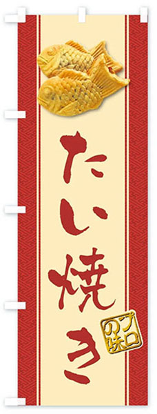 線入りたい焼き