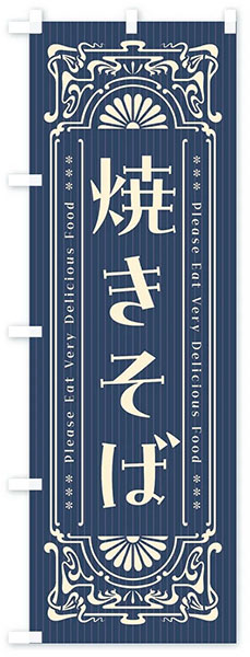 レトロ焼きそば