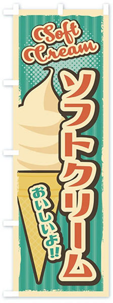 レトロソフトクリーム