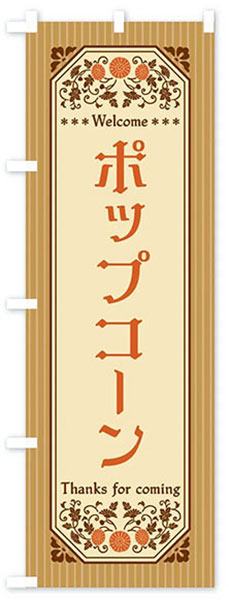 レトロポップコーン