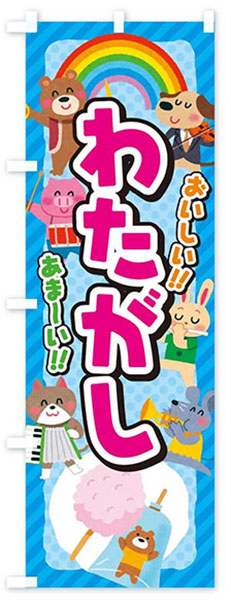カラフルわたがし