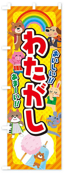 カラフルわたがし