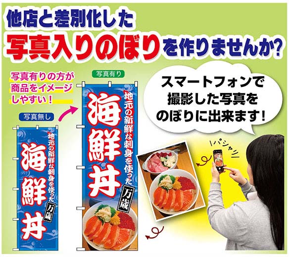 【写真入り】オリジナルのぼり