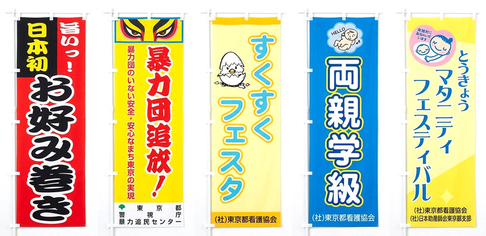 オリジナルのぼり製作例