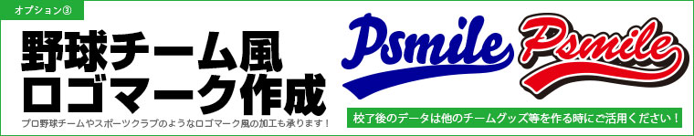 野球チーム風ロゴマーク作成