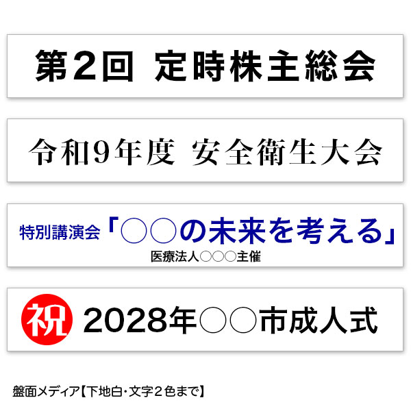 下地：白・文字2色まで