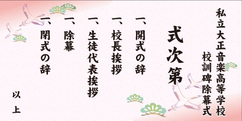 式次第：仕事始め