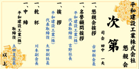 式次第：仕事始め